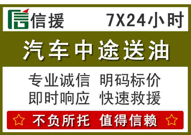 商都汽车救援送柴油