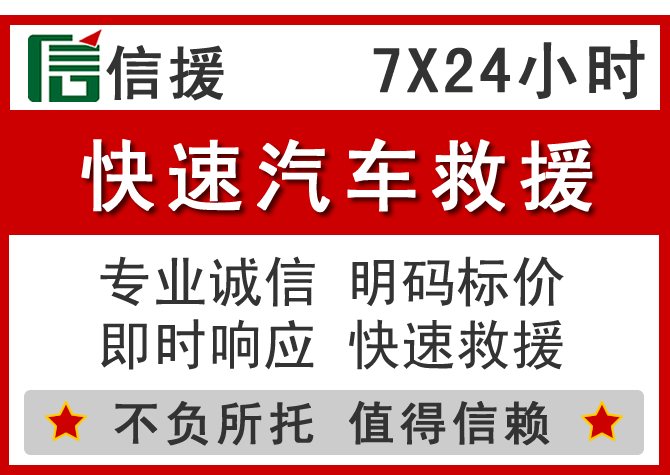  商都信援汽车送油救援电话