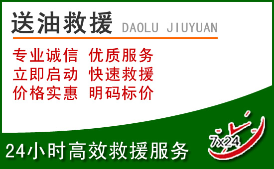 商都道路救援汽车送玻璃水