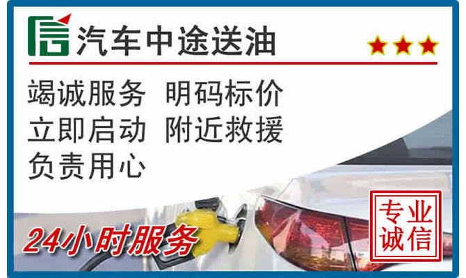 商都高速公路汽车送汽油